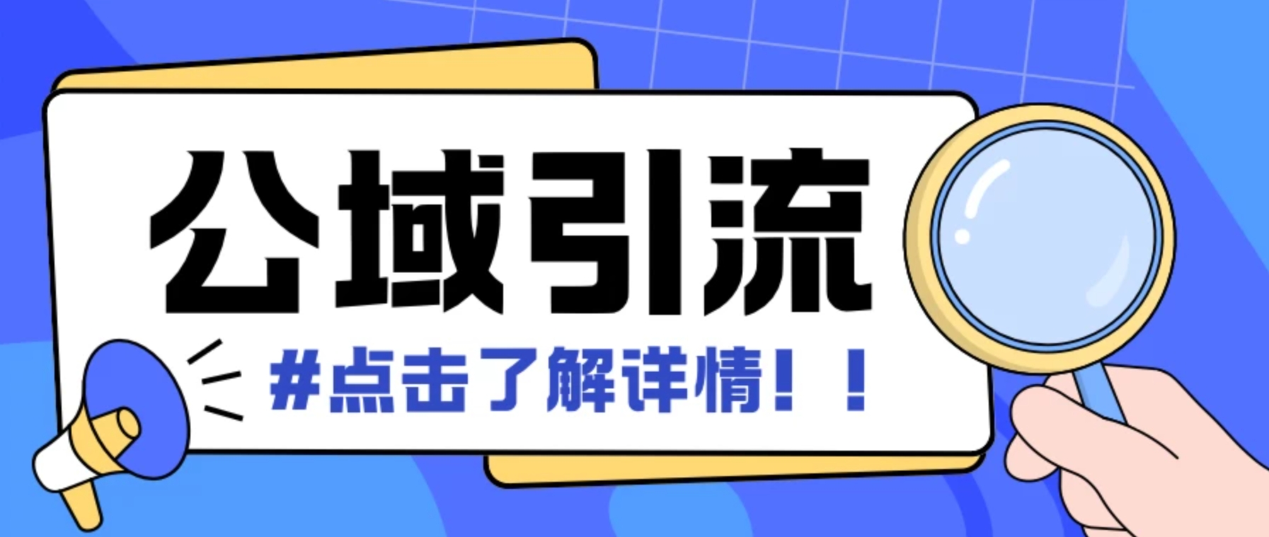 全公域平台，引流创业粉自热模版玩法，号称日引500＋创业粉可矩阵操作-零云博客