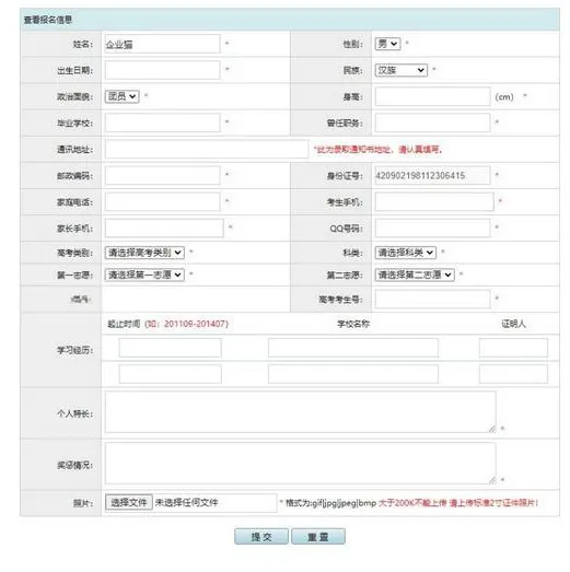 PHP在线网上招生考试报名系统源码-零云博客