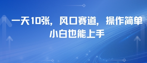 卖高考志愿填报指南，一天10张，风口赛道，操作简单，小白也能上手-零云博客