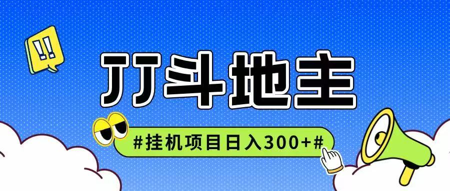 JJ全自动挂机项目，单日稳定收益300+可无限放大多劳多得-零云博客