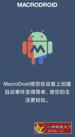 MacroDroid 任务自动化v5.54.6高级版-零云博客