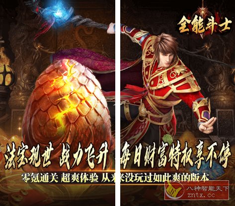 全能斗士v1.0.0变态修改 –充满惊喜与激情的角色扮演类游戏-零云博客