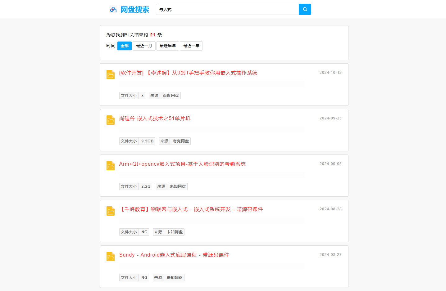新版php网盘搜索系统源码 带教程-零云博客