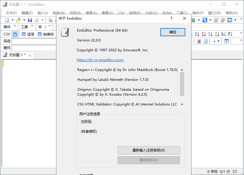 EmEditor文本编辑器v25.1.3专业版-零云博客