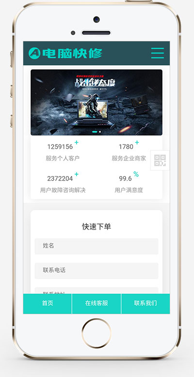 响应式电脑维修公司pbootcms网站模板-零云博客