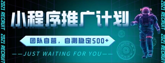 最新微信小程序挂G推广，全自动运行被动收益，自测稳定5张+【揭秘】-零云博客