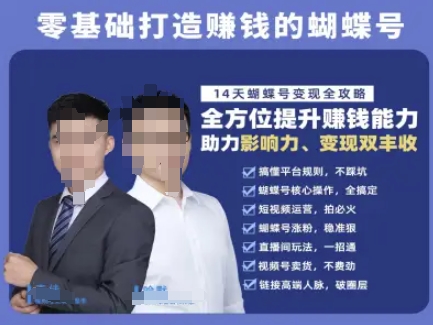 蝴蝶号专栏-视频号运营教程，零基础打造挣钱的蝴蝶号，14天蝴蝶号变现全攻略-零云博客