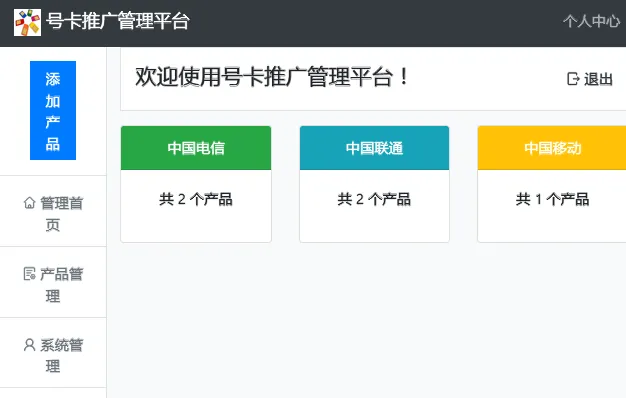 PHP号卡推广管理平台源码(带后台)-零云博客