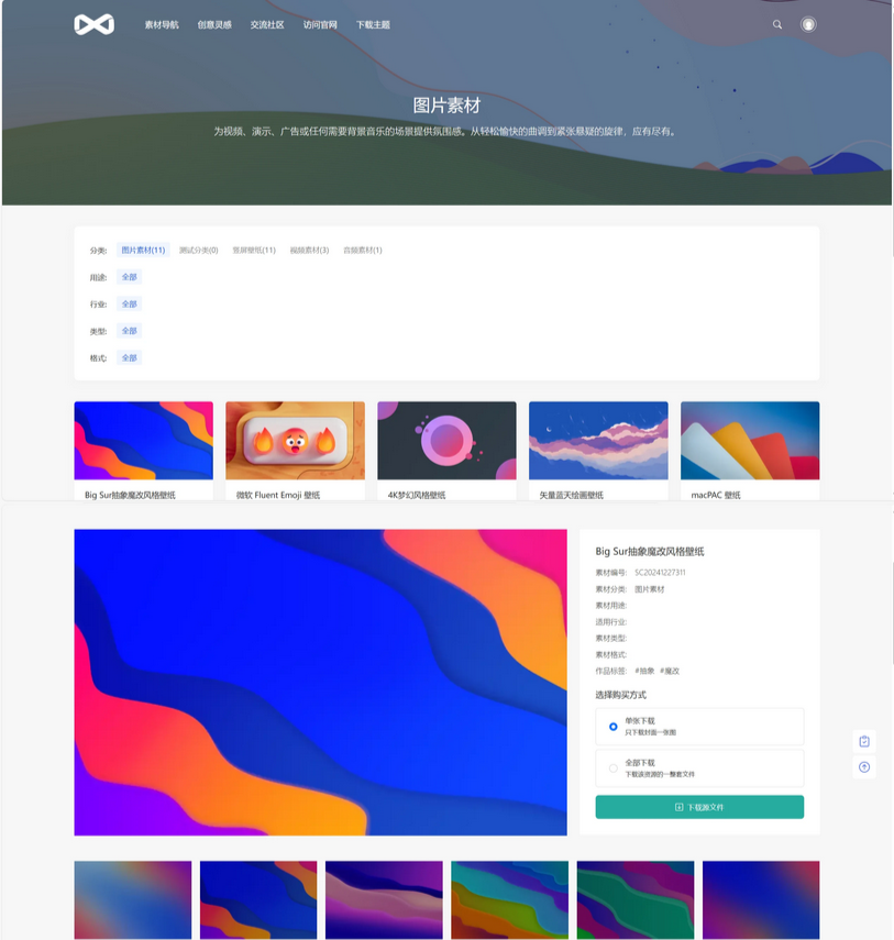 PicCool高颜值WordPress主题 素材图片站源码-零云博客