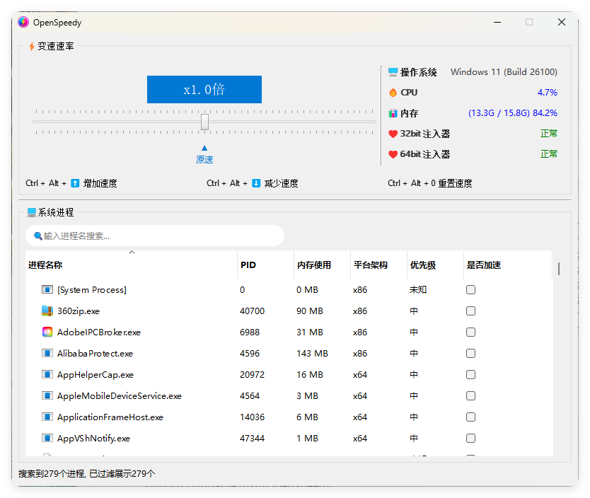 OpenSpeedy游戏变速v1.6.5绿色版-零云博客