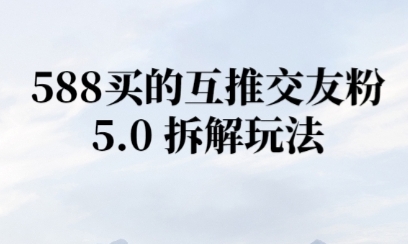 微信半自动互推引流，日引300+-零云博客