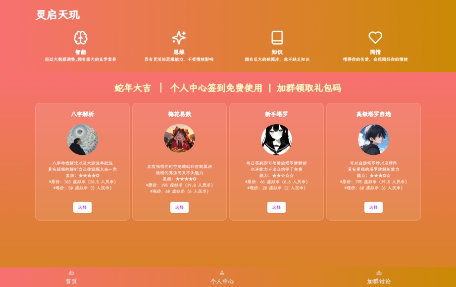 全新AI占卜算卦系统源码 算命网站源码 解卦, 塔罗占卜, 八字命理-零云博客