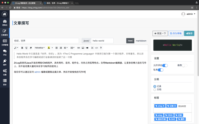 ZrLog(开源Java博客系统)-零云博客
