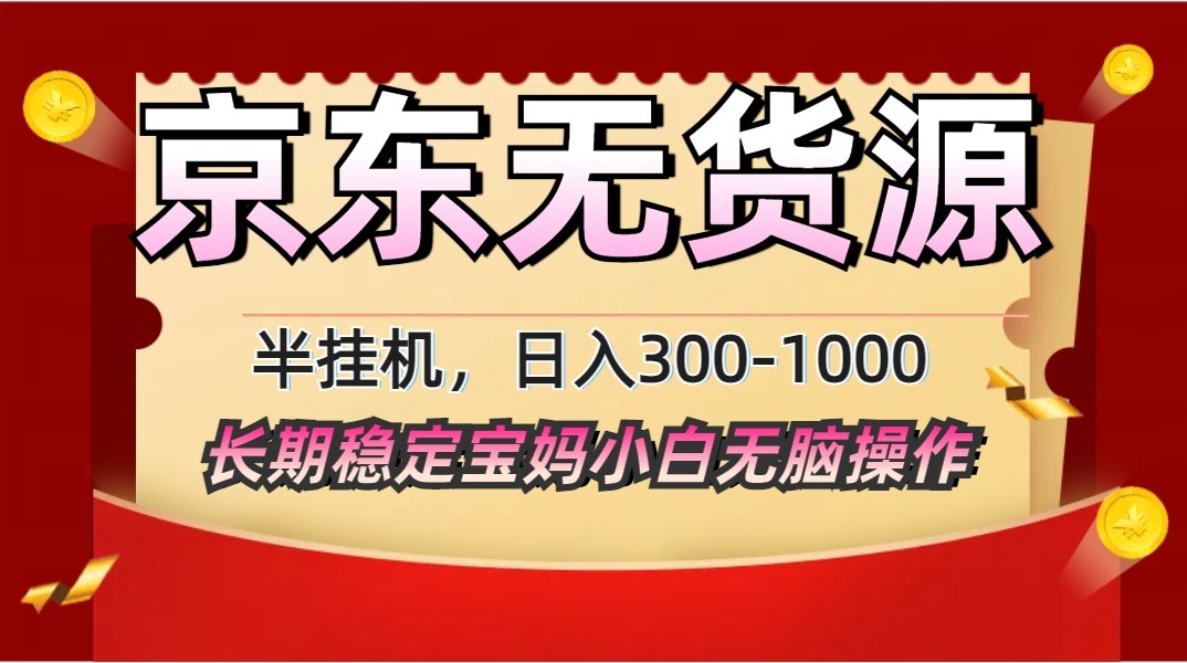 2025最新京东无货源矩阵半挂机起店，长期稳定永不限流!-零云博客