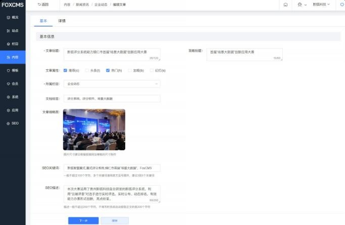 FoxCMS(免费可商用的开源内容管理系统)-零云博客