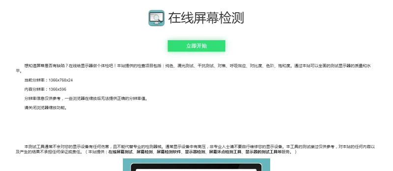 电脑屏幕坏点检测小工具HTML源码-零云博客