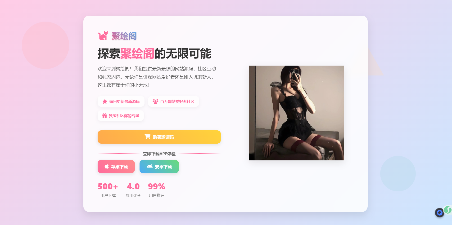 聚绘阁app下载页源码 二次元样式-零云博客