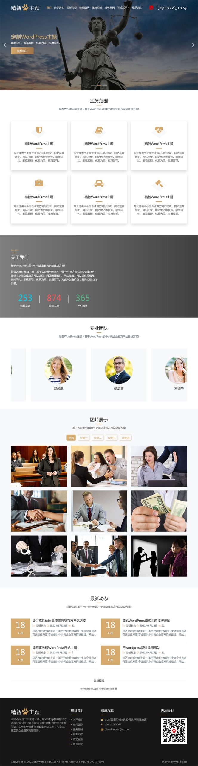 简洁高端律师事务所wordpress主题-零云博客
