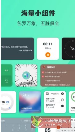 万象小组件 v5.3.11高级版-零云博客