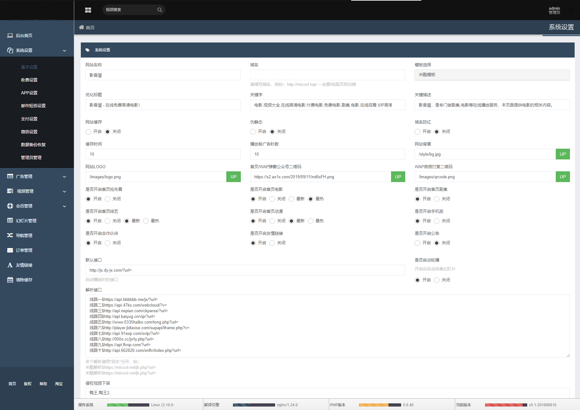 升级版PHP电影网站源码MKCMS：自动采集功能 + 米酷模板（含WAP手机版）+ 三套精美模板-零云博客